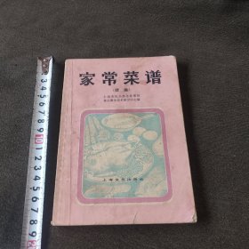 家常菜谱(包快递)