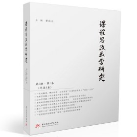 【正版新书】课程思政教学研究