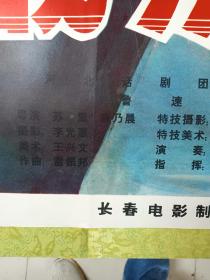 1973年电影海报《 战洪图》一张（不带框），品佳量小、 长105宽76CM 、长春电影制片厂出品、河北话剧团集体创作、新中国早期文献、值得留存！