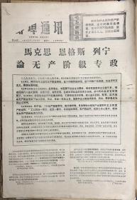 原版老报纸 生日报 1975年2月24日 蚌埠通讯报