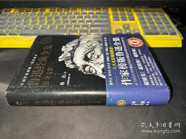 鲁迅经典全集3：杂文集：中国作家榜唯一推荐版本