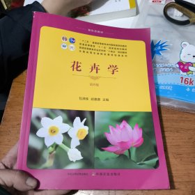 花卉学(无笔记)