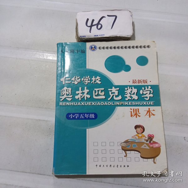 仁华学校奥林匹克数学课本