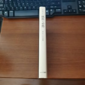 偶然と必然