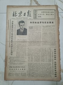 北京日报1971年6月合订本