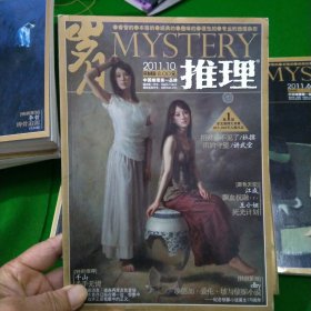 岁月推理2011年1.2.6.10.11，一共5本