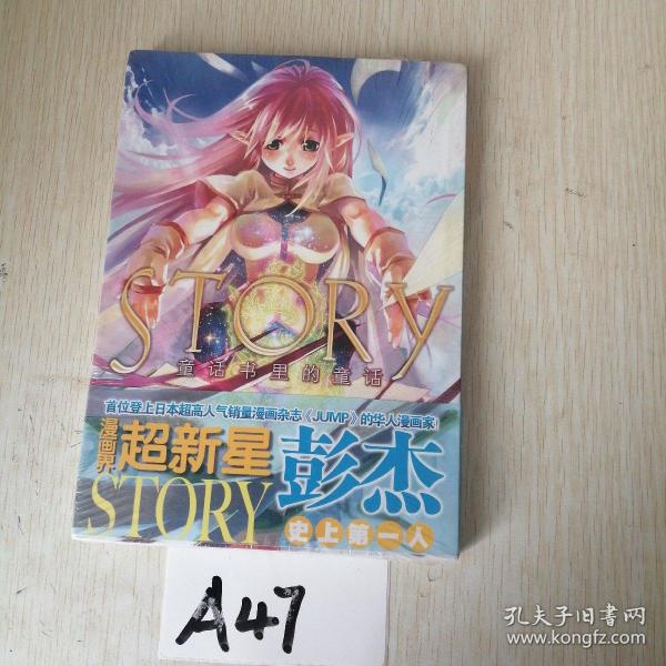 STORY童话书里的童话