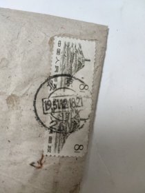实寄封：宝塔山邮票8分两枚（挂号信，邮戳北京1961.12.18）