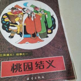 漫画三国演义 全十册