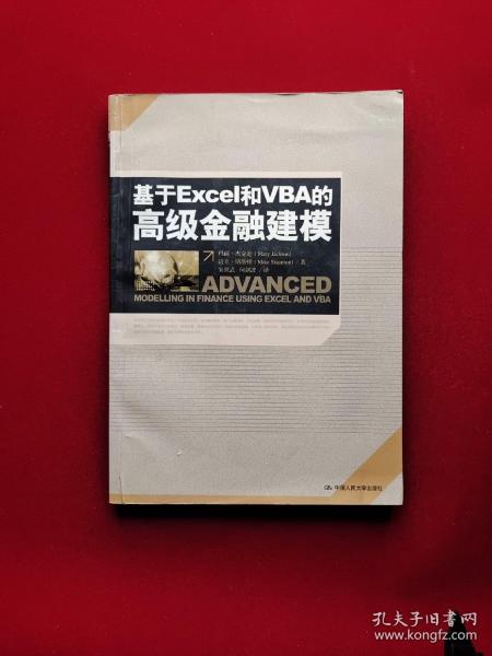 基于Excel和VBA的高级金融建模