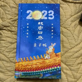 故宫日历·2020年（紫禁600年）