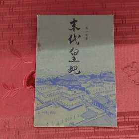末代皇妃