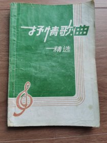 抒情歌曲精选