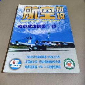 航空知识（2001.6）