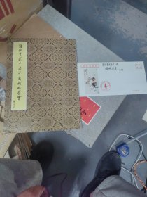 海派画苑十老千岁蟠桃盛会 附纪念封