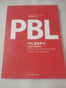 PBL项目学习