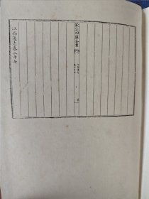 《四库全书》第513册 江西通志
