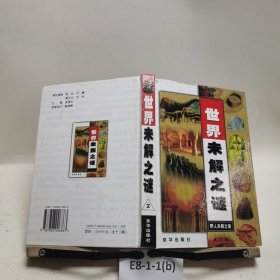世界未解之谜2