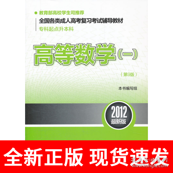 全国各类成人高考复习考试辅导教材