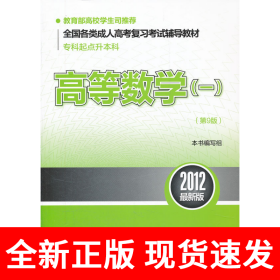 全国各类成人高考复习考试辅导教材