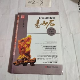 行家这样投资寿山石：天然彩石这样鉴这样藏