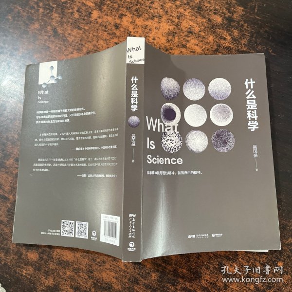 什么是科学