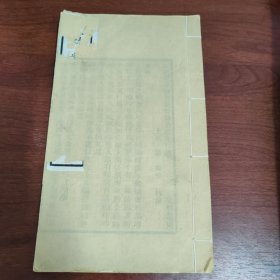 振武将军陕甘提督孙公思克行述 史料丛刊 稀见图书 罗振玉大作