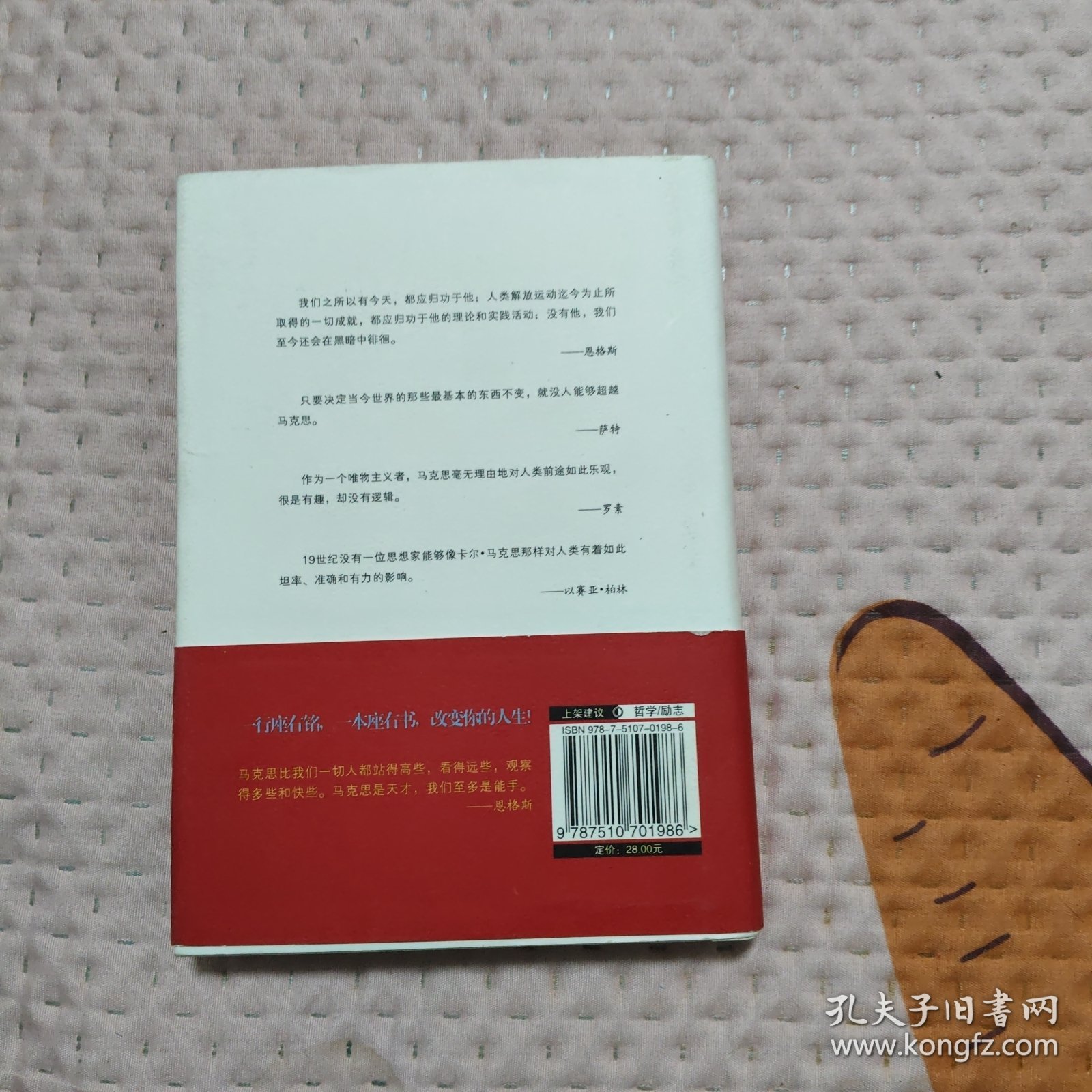 马克思箴言，10.88元包邮，