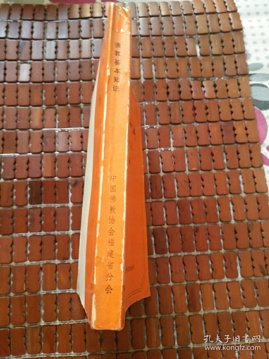 佛教基本知识