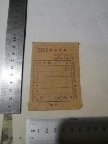 票证   1960年新华书店成都支店零售发票   （1960年9月）  用铅笔填写的。没有盖章。