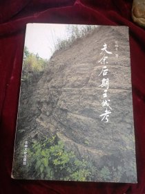 夫余后期王城考