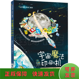 宇宙魔法印刷機(jī)