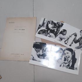 电影《四年三班的旗帜》电影台本一本，电影剧照4张