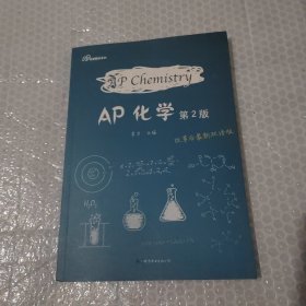 AP化學(xué)