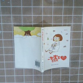 一“只”宝宝在长大：80后妈妈的漫画怀孕日记