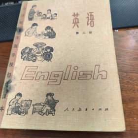 英语第二册