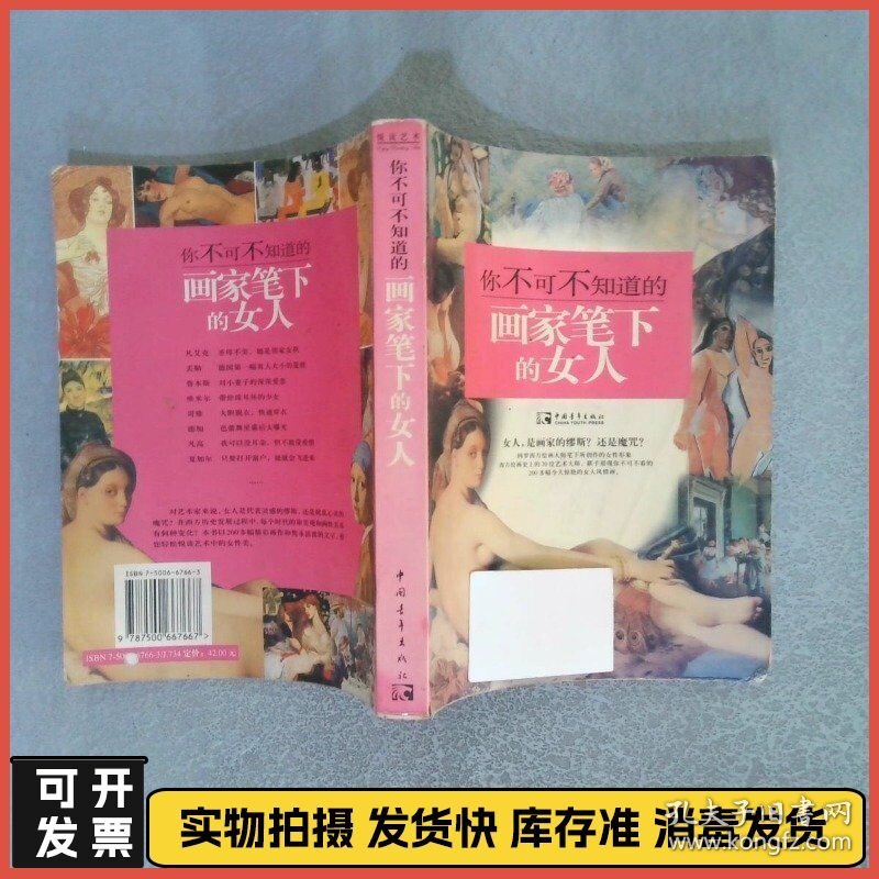 你不可不知道的画家笔下的女人