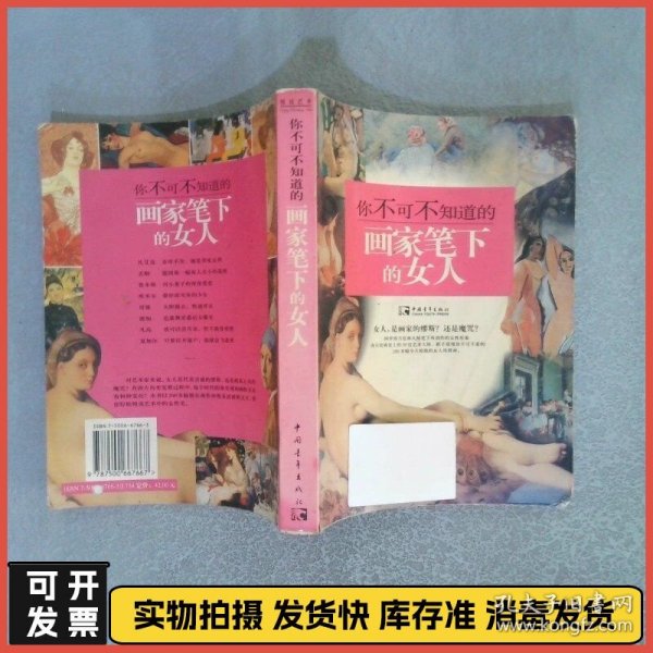 你不可不知道的画家笔下的女人