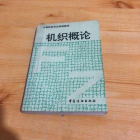 机织概论