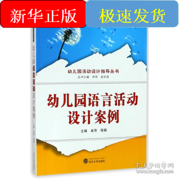 幼儿园语言活动设计案例