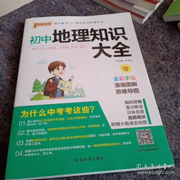 新版初中地理知识大全初一初二初三中考地理复习资料基础知识手册知识清单