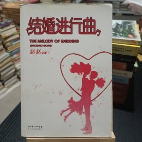 结婚进行曲：THE MELODY Of WEDDING