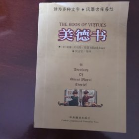 美德书