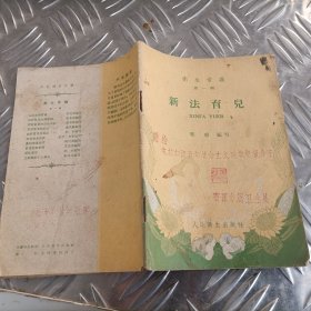 新法育儿