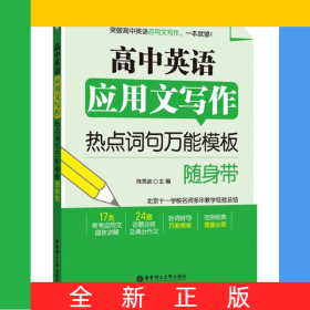 高中英语应用文写作