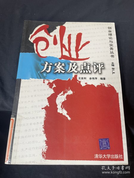 创业方案及点评