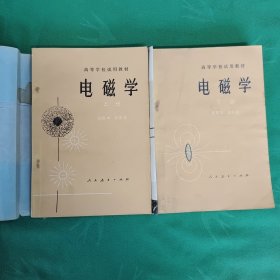 电磁学 上下二册
