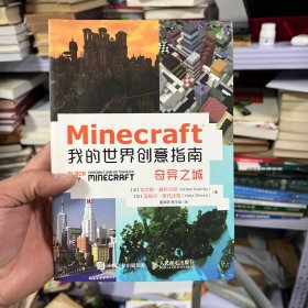 Minecraft我的世界创意指南 奇异之城