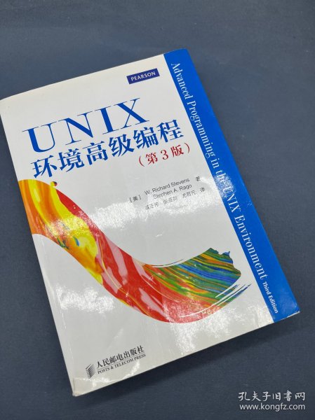 UNIX环境高级编程（第3版）