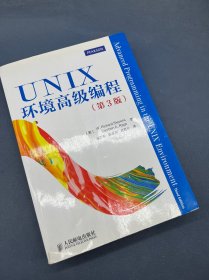 UNIX环境高级编程（第3版）